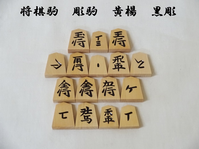 豆・将棋