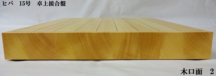将棋盤　ヒバ　1.5寸　松