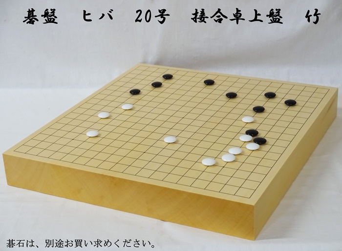 碁盤　ヒバ　20号　卓上