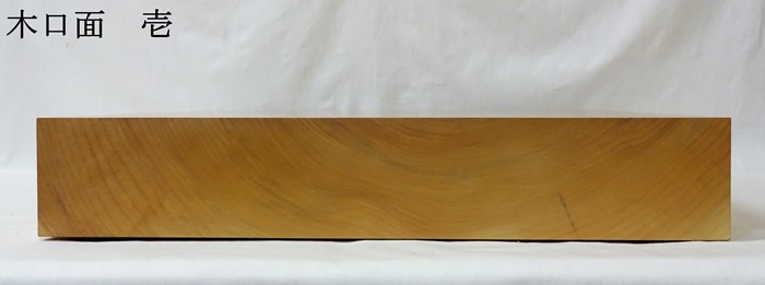 碁盤　本桂　25号　卓上