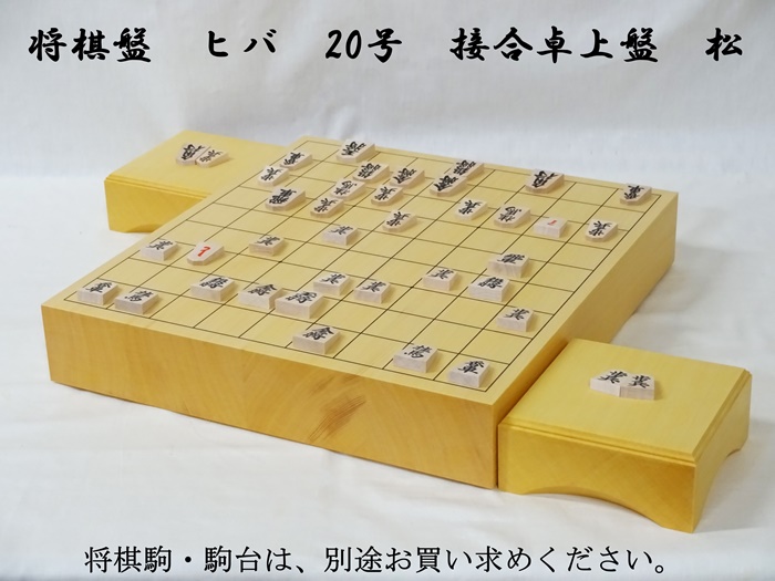 将棋盤　ヒバ　2寸　卓上