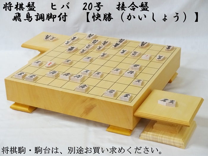 将棋盤　快勝