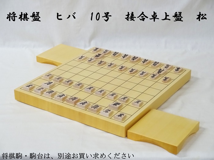 将棋盤　ヒバ　10号　松