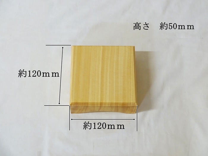 駒台　ヒバ　20号　卓上用