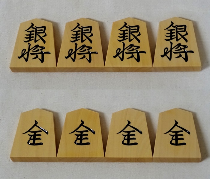 将棋駒　越山作　錦旗