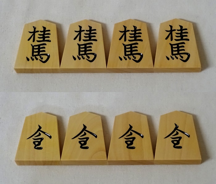 将棋駒　越山作　錦旗