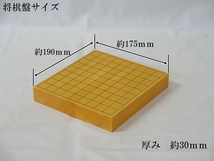豆将棋　榧　卓上