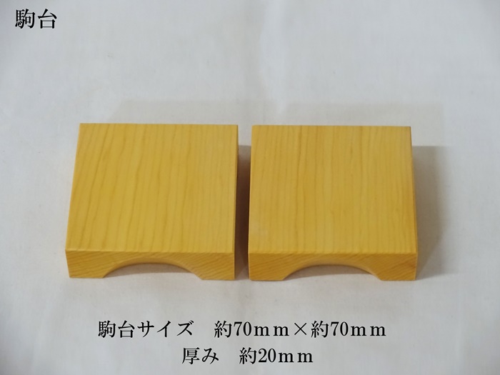 豆将棋　榧　卓上