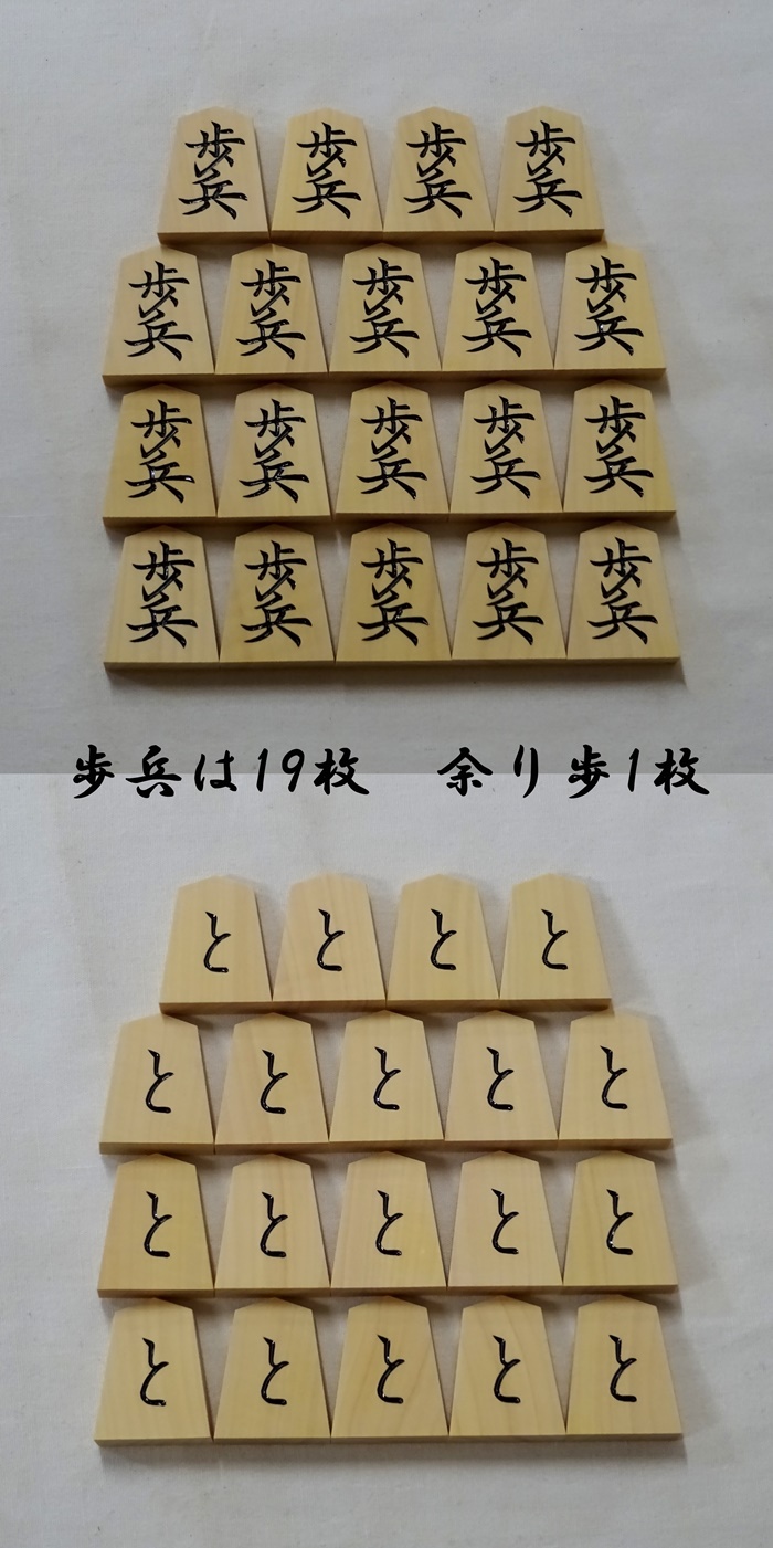 将棋駒　越山作　菱湖