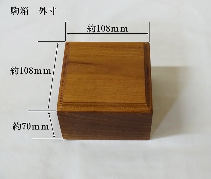 駒箱　桑　さじ面加工