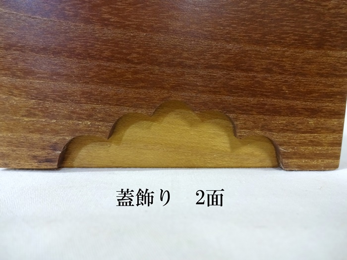 駒箱　桑　さじ面加工