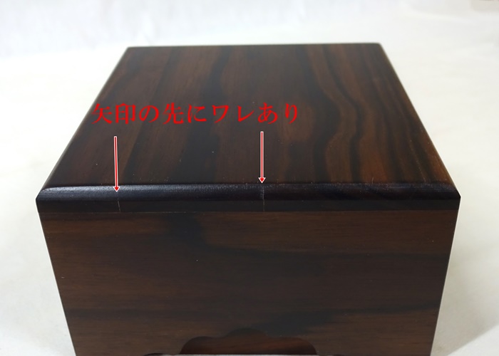 駒箱　黒檀　No.2