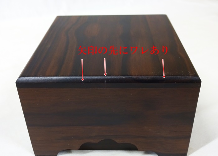 駒箱　黒檀　No.2