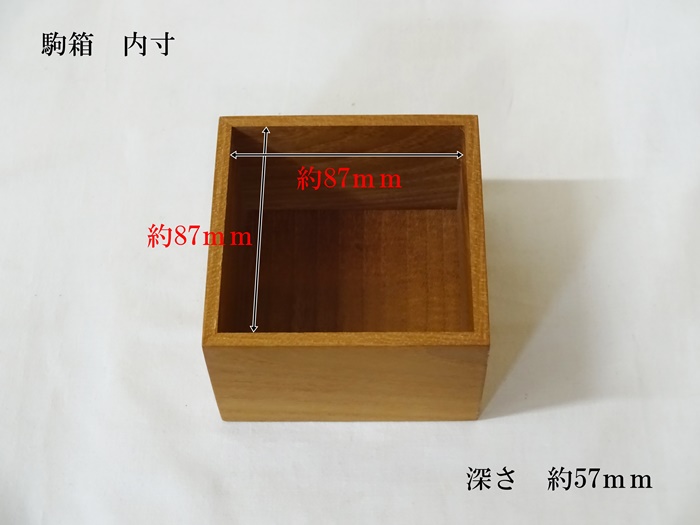 駒箱　桑　さじ面加工