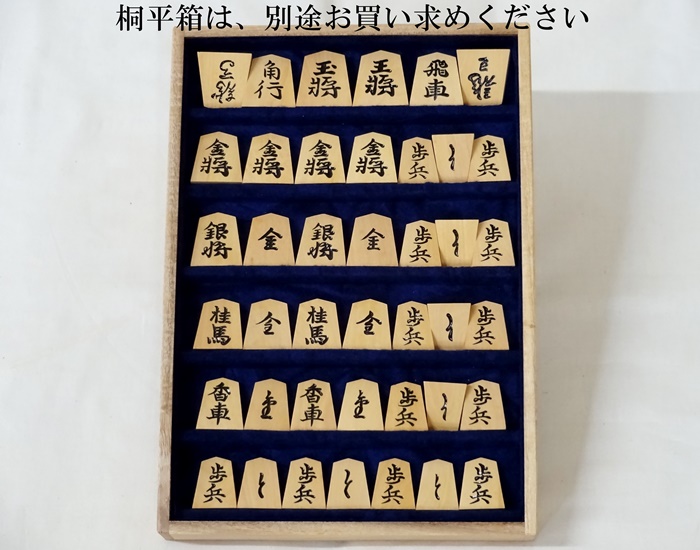 将棋駒　天月作　錦旗