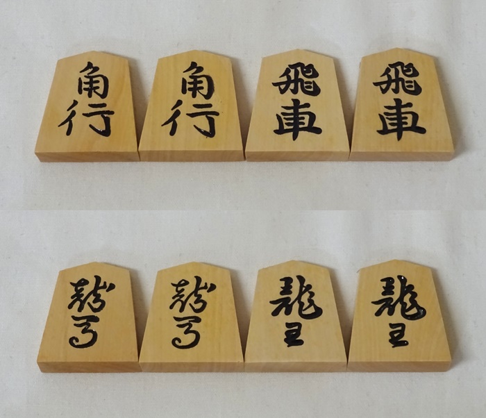 将棋駒　天月作　錦旗