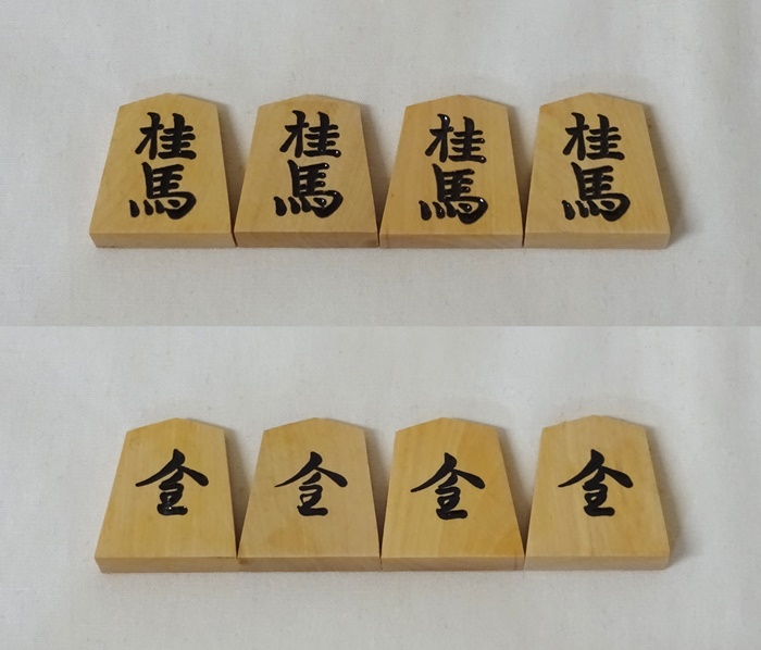 将棋駒　天月作　錦旗