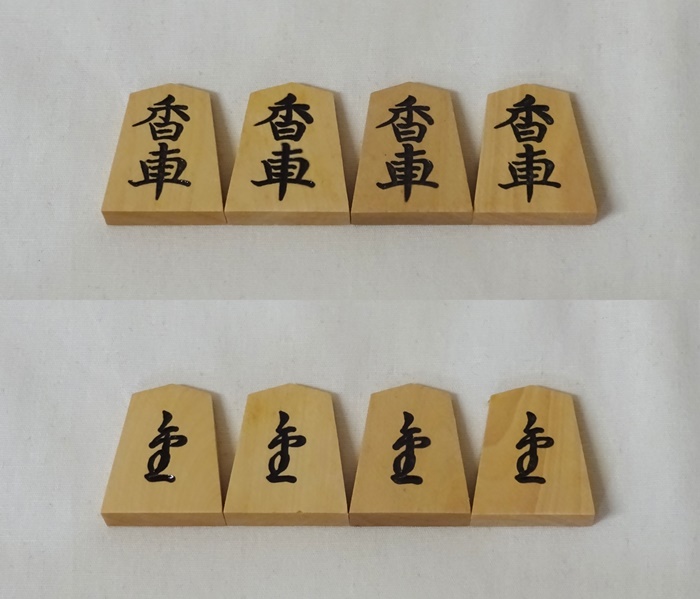 将棋駒　天月作　錦旗