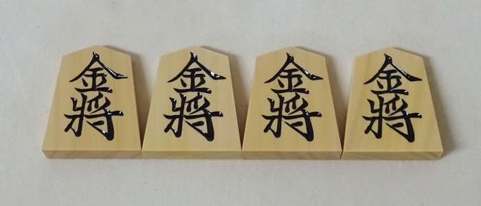 将棋駒　越山作　上彫