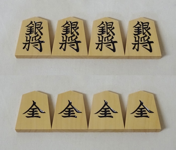 将棋駒　越山作　上彫