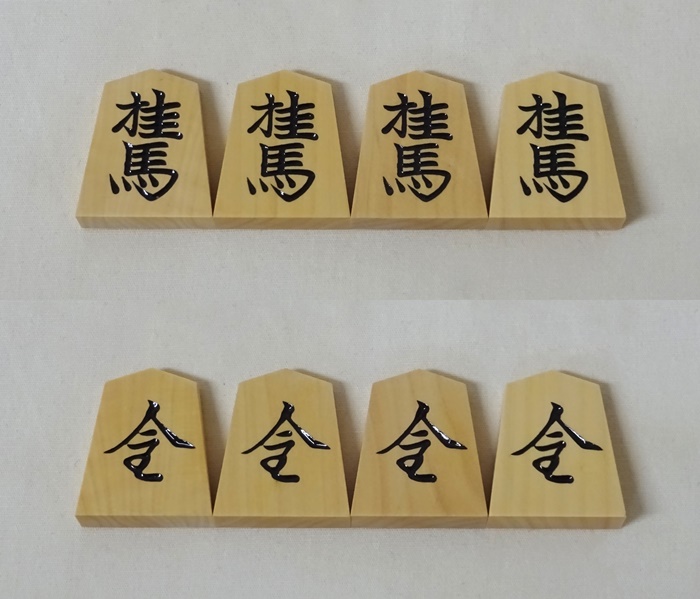 将棋駒　越山作　上彫