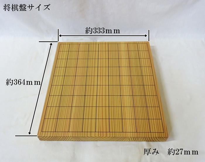 将棋盤　杉　10号