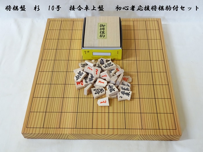 将棋盤　杉　10号