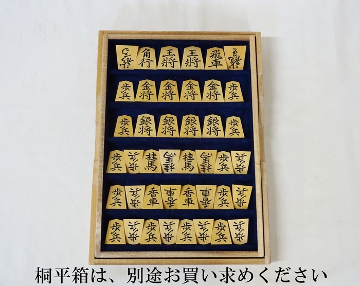 将棋駒　竹風作　菱湖