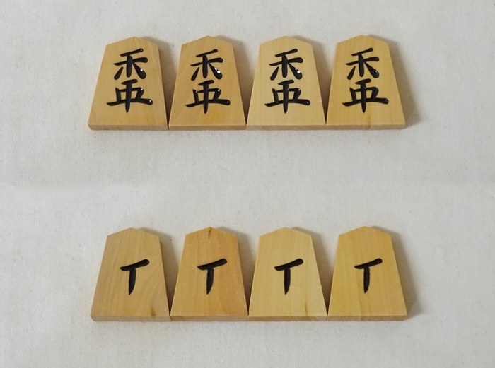 将棋駒　天上作　並彫