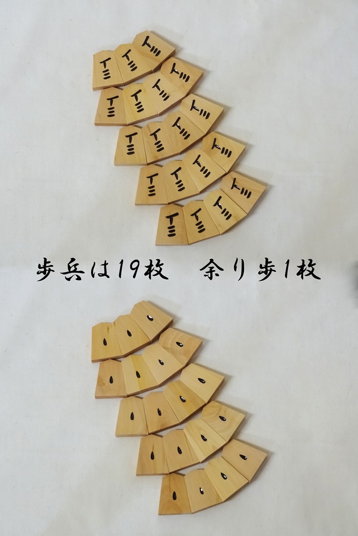 将棋駒　天上作　並彫