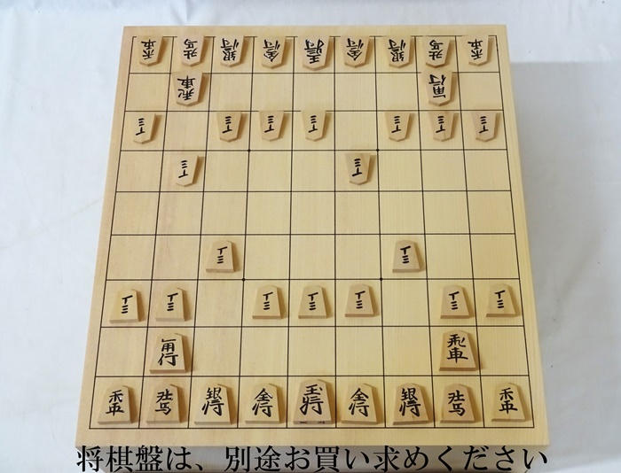 将棋駒　天上作　並彫