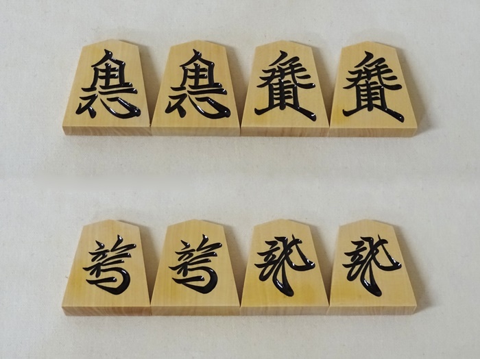 将棋駒　鷹山作　草書