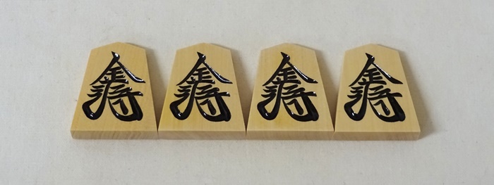 将棋駒　鷹山作　草書