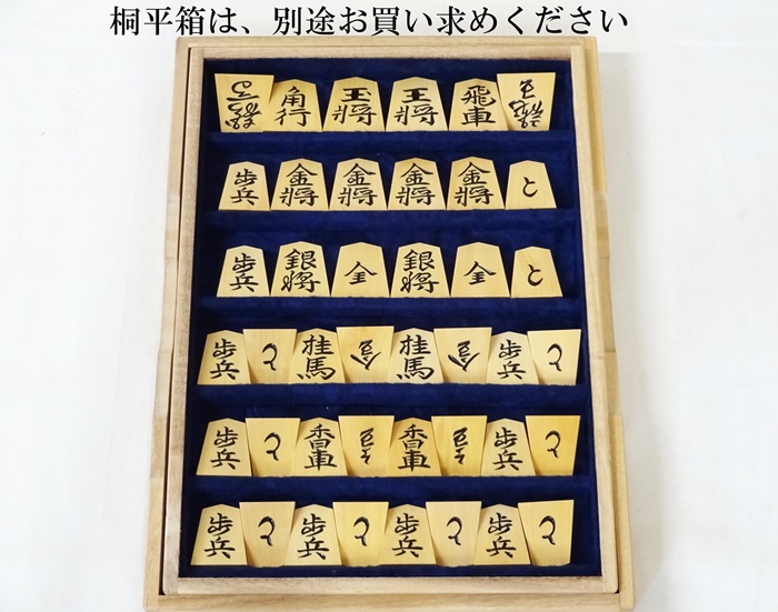 【送料無料】将棋駒 彫駒 御蔵島産本黄楊 特上彫 竹風作 水無瀬書体（みなせ）