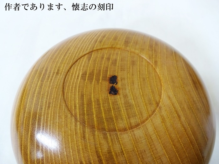 碁笥　欅　特大