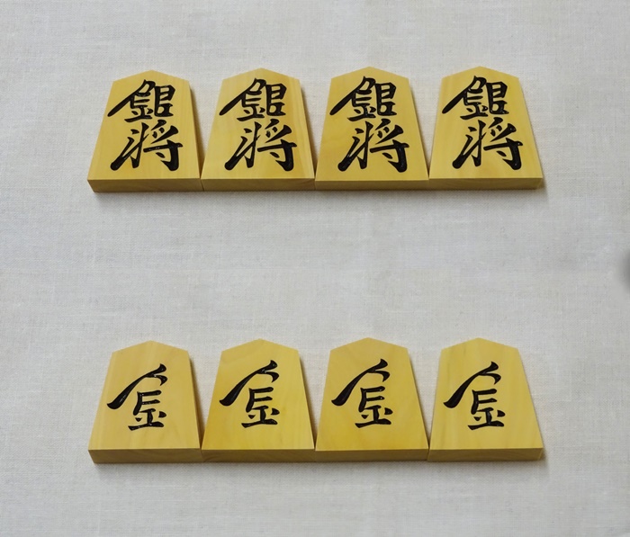 将棋駒　雲南　椿寿作　特上彫　長禄