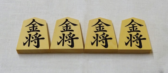 将棋駒　雲南混　椿寿作　菱湖