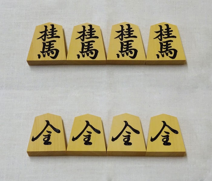 将棋駒　雲南混　椿寿作　菱湖