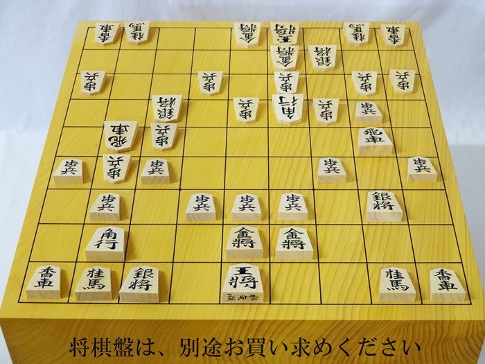 将棋駒　薩摩柾　椿寿作　水無瀬