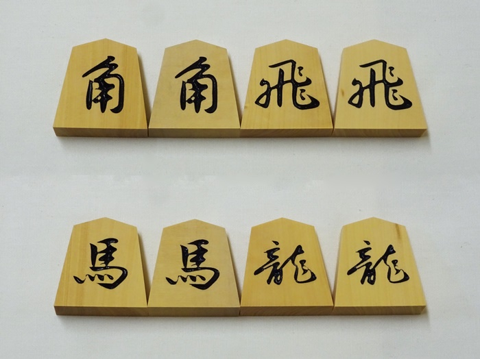 将棋駒　雲南混　椿寿作　一字書