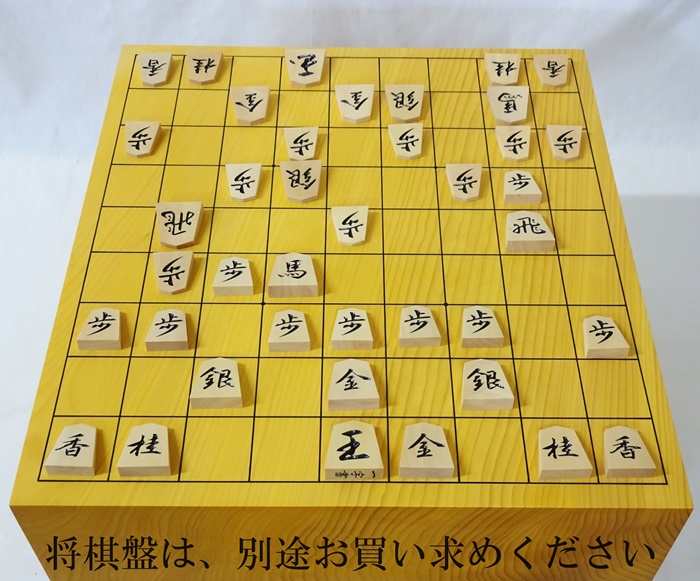 将棋駒　雲南混　椿寿作　一字書