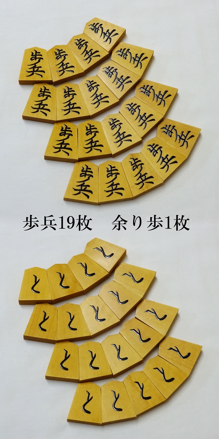 将棋駒　越山作　源兵衛清安　盛上