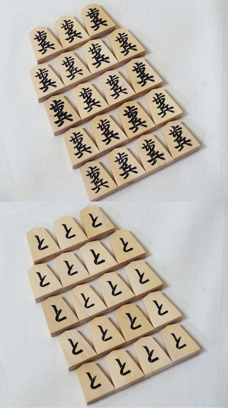 将棋駒　天月作　黄楊　菱湖