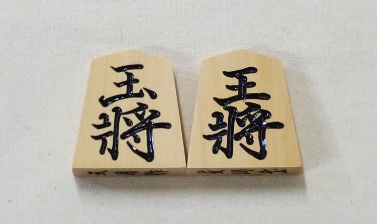 将棋駒　天月作　黄楊　菱湖