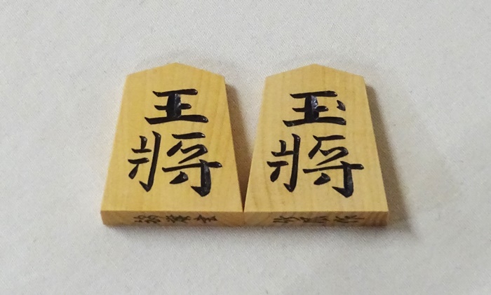 将棋駒　竹風作　錦旗