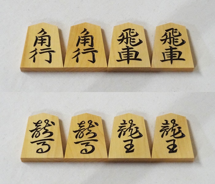 将棋駒　竹風作　水無瀬