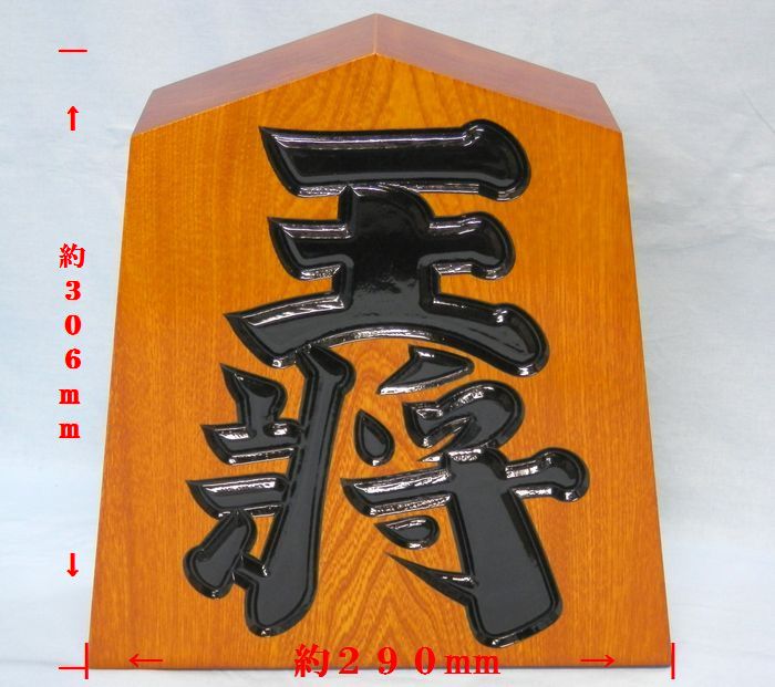飾り駒