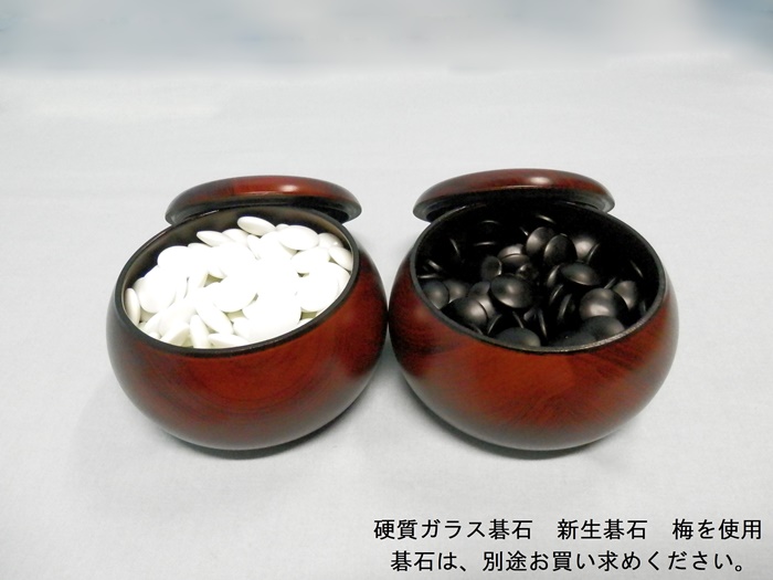 プラスチック製碁笥　銘木　大