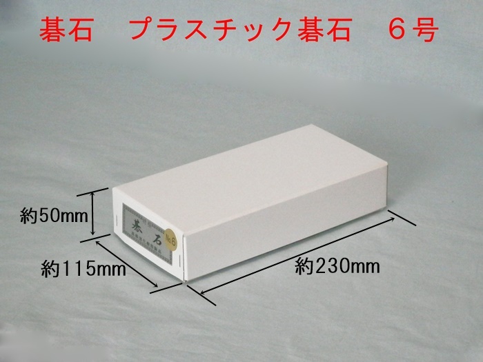 P石６号