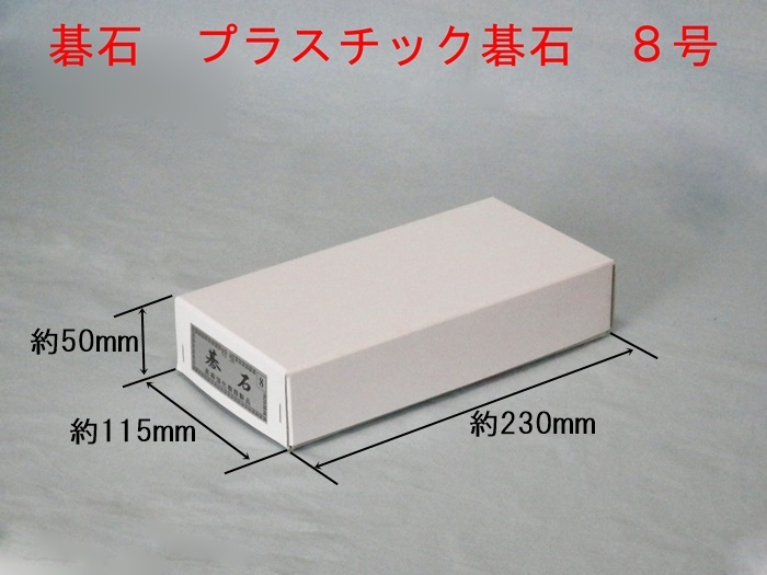 P石８号